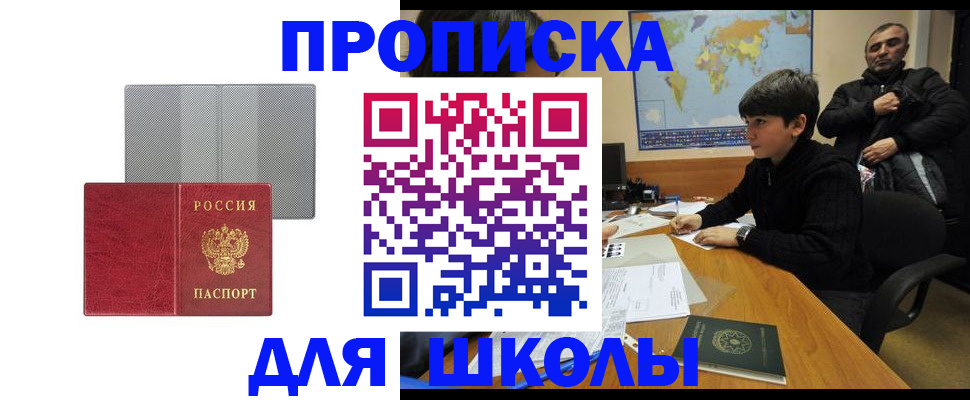 временная регистрация купить в Миньяре